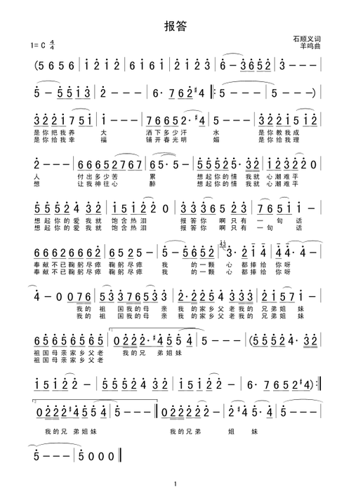 报答 歌谱简谱网