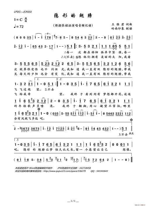 简谱:隐形的翅膀