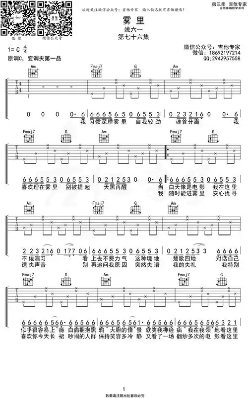 雾里吉他谱_姚六一_c调简单版_《雾里》吉他弹唱谱