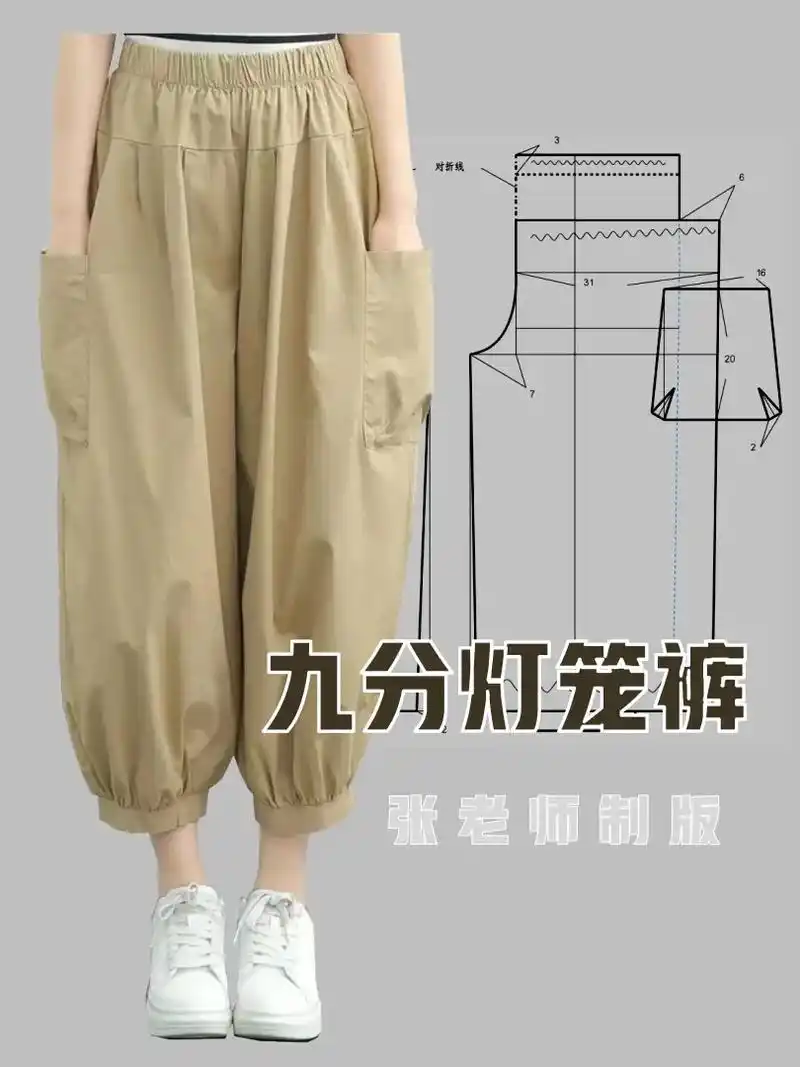 九分灯笼裤制版#潮牌#潮牌穿搭 #九分裤 #灯笼裤 #服装裁 - 抖音