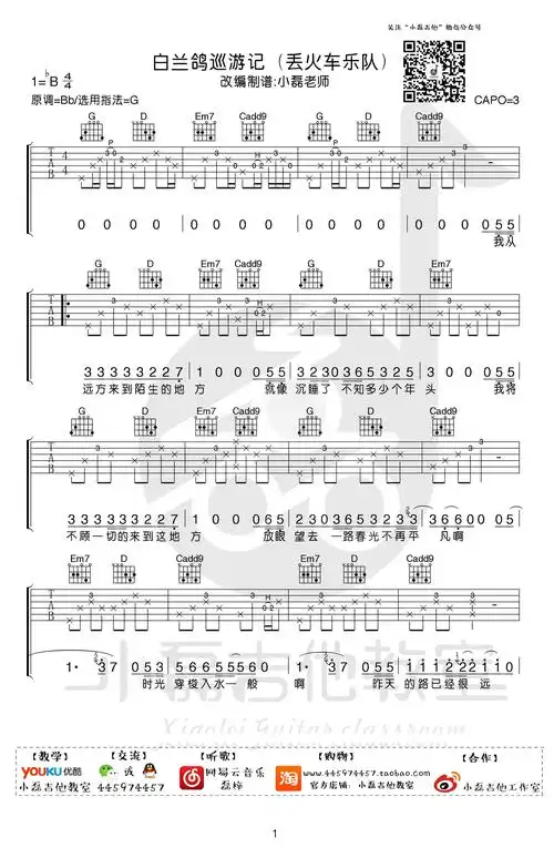 白兰鸽巡游记吉他谱-g调-丢火车乐队-吉他教学视频1