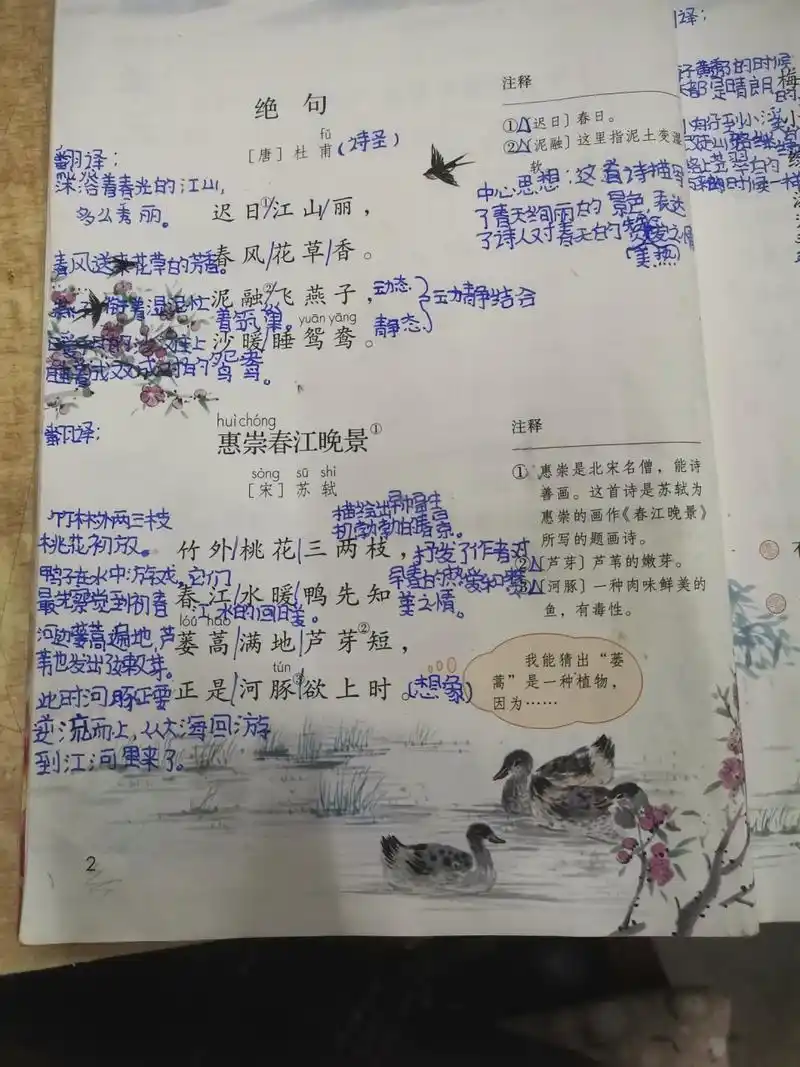 三年级语文下册第一课《古诗三首》 日常记录学生笔记《绝句》《惠崇