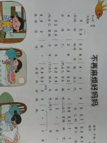 歌曲《不在麻烦好妈妈》