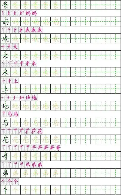 小学生一年级上册田字格描红字帖(带有笔顺)
