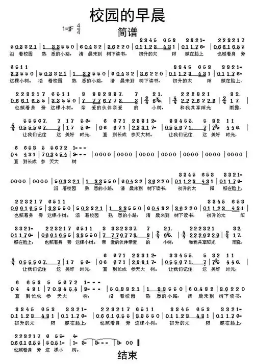 校园的早晨简谱