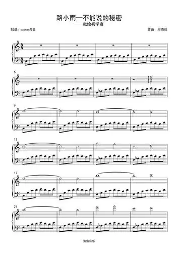 路小雨(不能说的秘密)-周杰伦-琴兽版钢琴谱-c调-虫虫钢琴