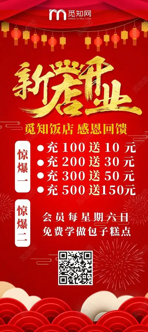 餐饮饭店盛大开业红色喜庆展架易拉宝cdr