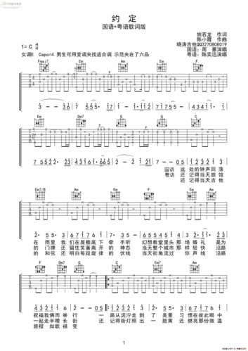 约定-周蕙(吉他谱) 吉他谱