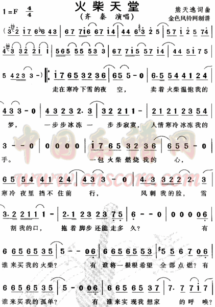 火柴天堂是几拍的 求答案,我没学过声乐,菜鸟一个,求大神