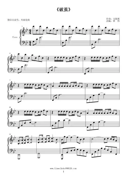 张韶涵《破茧》钢琴谱第1张