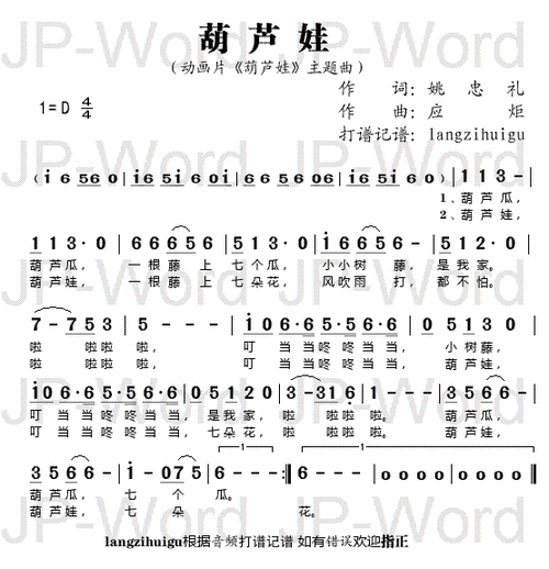 【葫芦娃简谱】葫芦娃—《葫芦兄弟》主题曲简谱