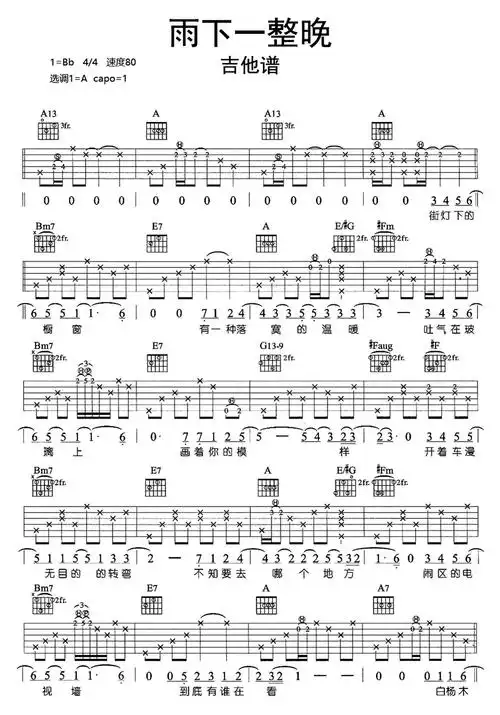 雨下一整晚吉他谱