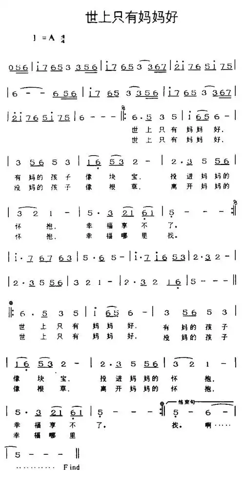 世上只有妈妈好歌词简谱