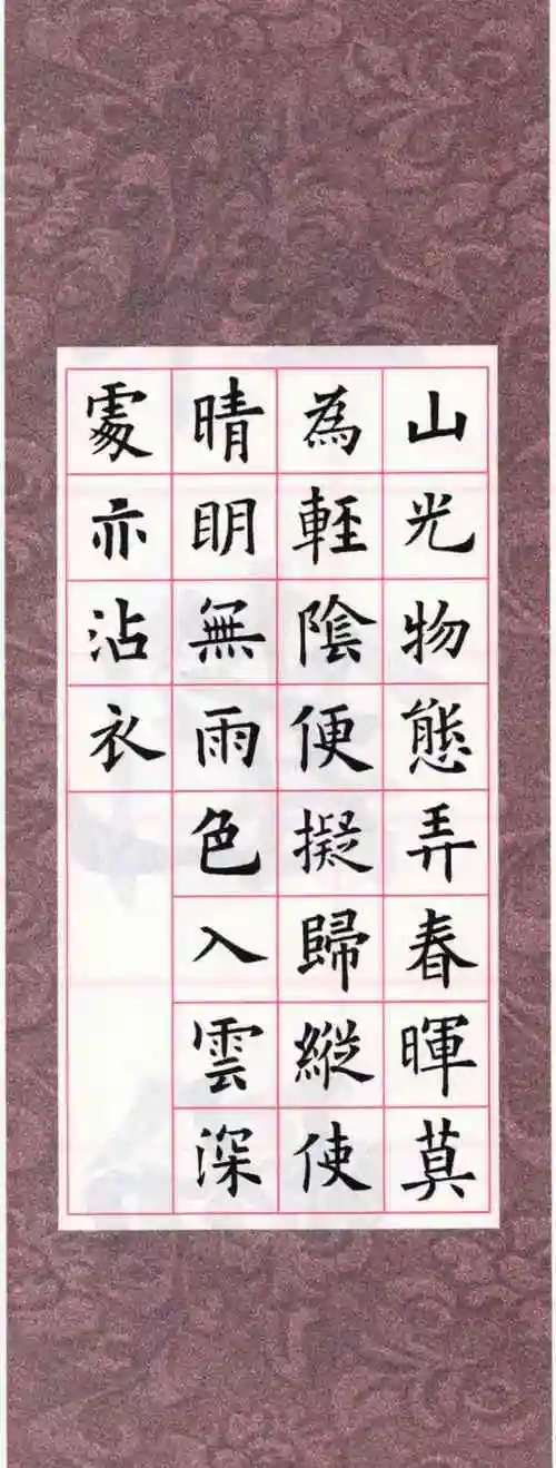 虞世南楷书集字《心经》高清