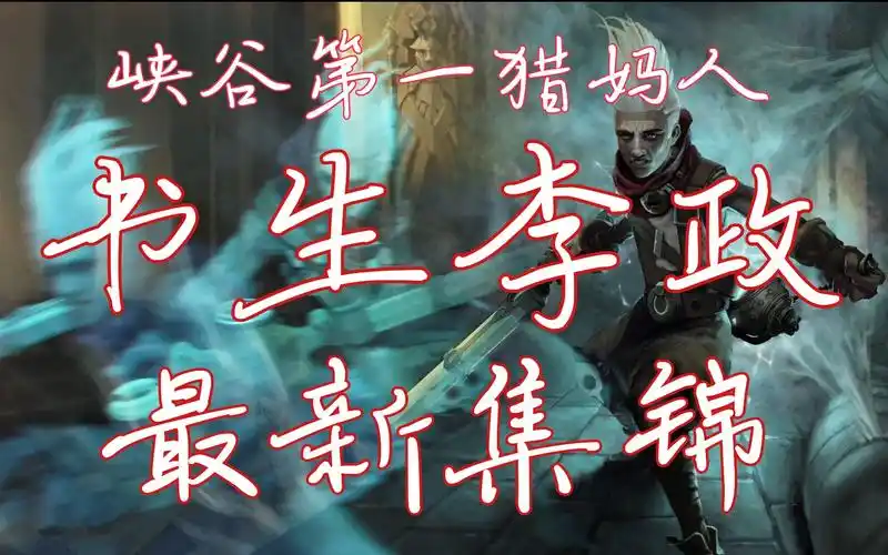 【政能量】李政艾克最新集锦第六期,主r的艾克你顶的住吗?