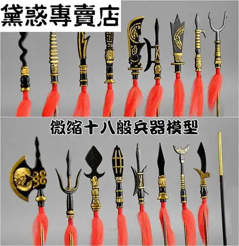 【防身兵器库】微缩迷你三国18班兵器库谱十八般模型斧钺钩叉怀旧兵人
