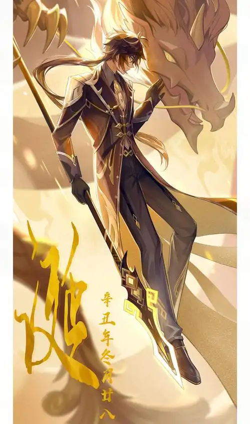 无标题-原神钟离竖图