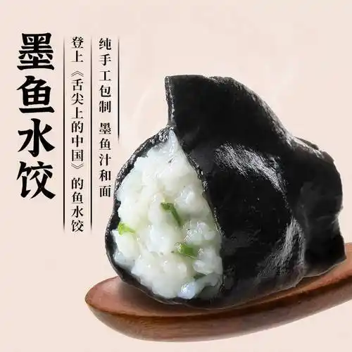 船歌鱼水饺墨鱼水饺460g*1袋24只海鲜早餐速冻饺子馄饨云吞煎饺 75元