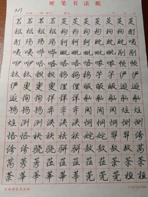 329笔画少要求更高