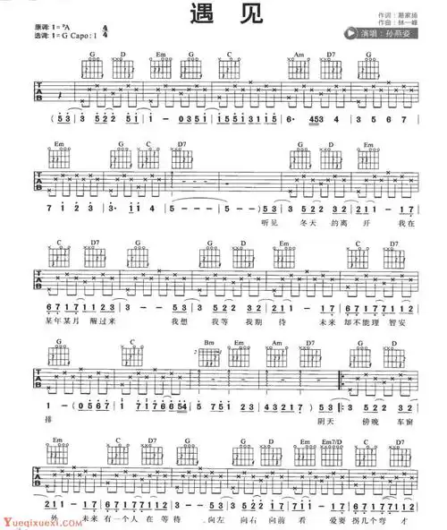 适合吉他初学者弹的歌曲《遇见》g大调/四四拍/分解和弦_吉他曲谱