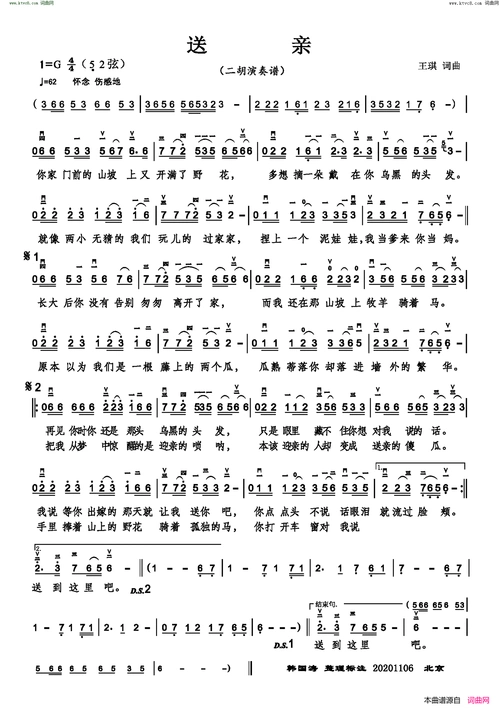 唱法:器乐 语种 : 国语歌曲谱作词:王琪 作曲:王琪 演唱(奏):王琪送亲