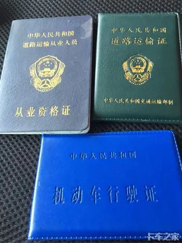蓝牌货车上路的问题