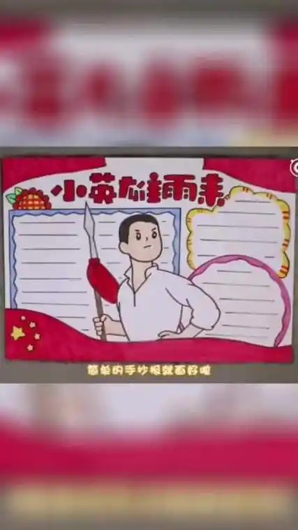 抗日小英雄雨来的简笔画