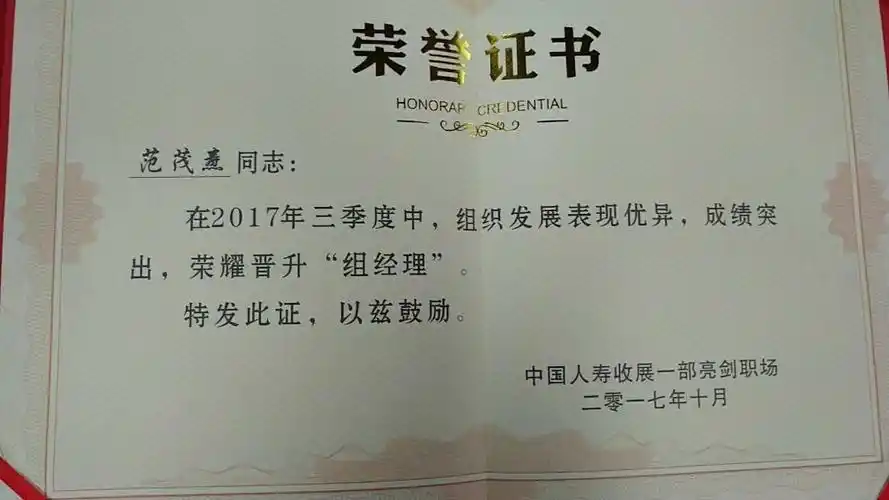 证书名称:晋升组经理发证机关:昆明人寿分公司