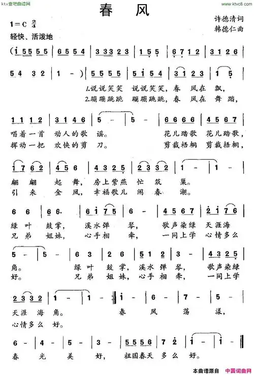 春风许德清词韩德仁曲简谱