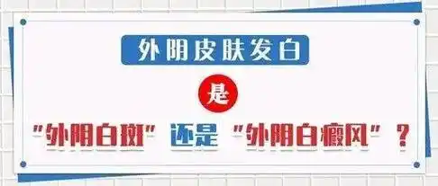 昆明良方外阴白斑研究中心医院-外阴白斑和外阴白癜风是一种病吗?