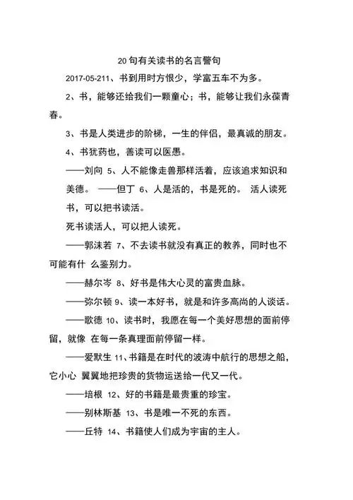 20句有关读书的名言警句