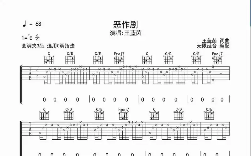 恶作剧,吉他谱,吉他弹唱,动态吉他谱
