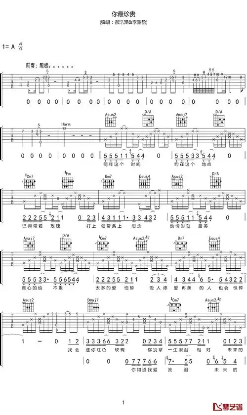 你最珍贵吉他谱 a调精选版_吉他世界编配_张学友1