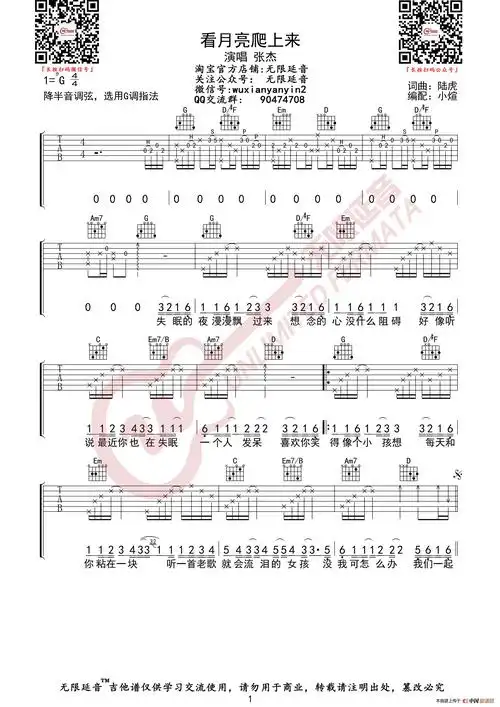张杰 看月亮爬上来 吉他谱(无限延音编配)