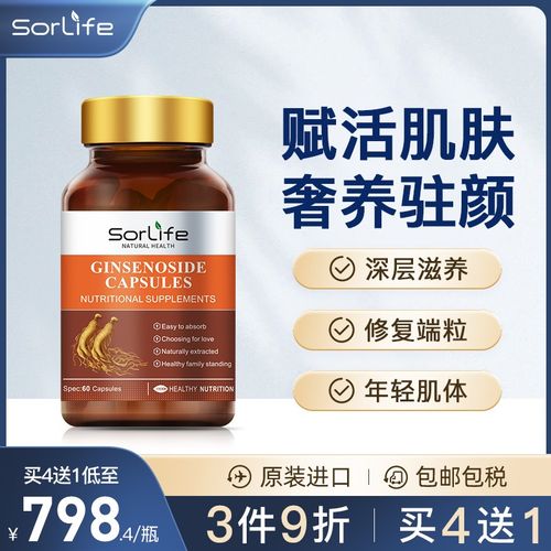 sorlife人参皂苷胶囊 女性高端奢养驻颜青春 原装进口正品