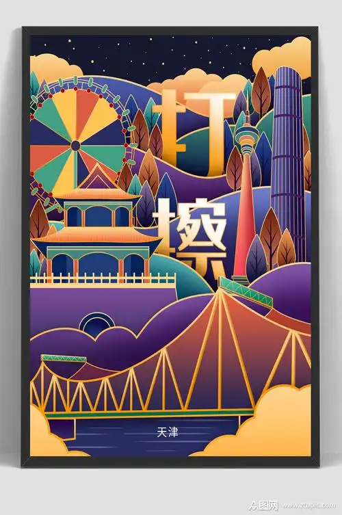 国潮城市建筑手绘插画天津地标海报