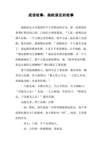 成语故事:画蛇添足的故事.doc 4页