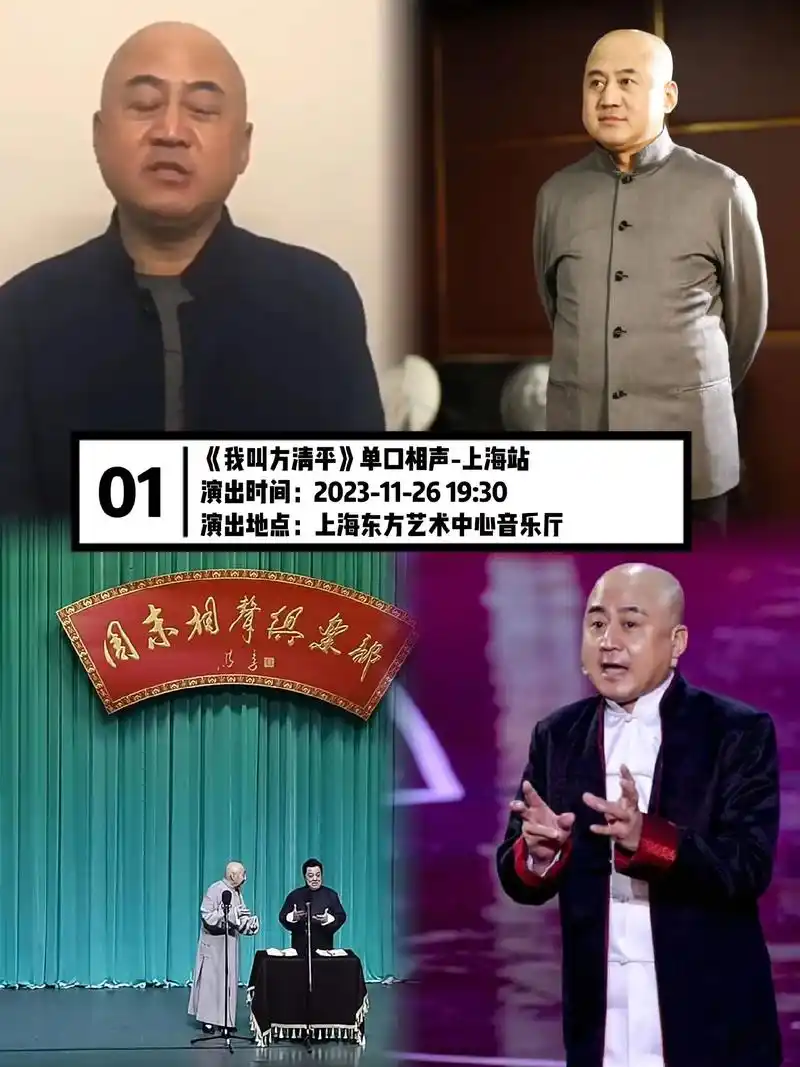 《我叫方清平》单口相声-上海站 演出时间:2023-11-26 19:30 演出地点
