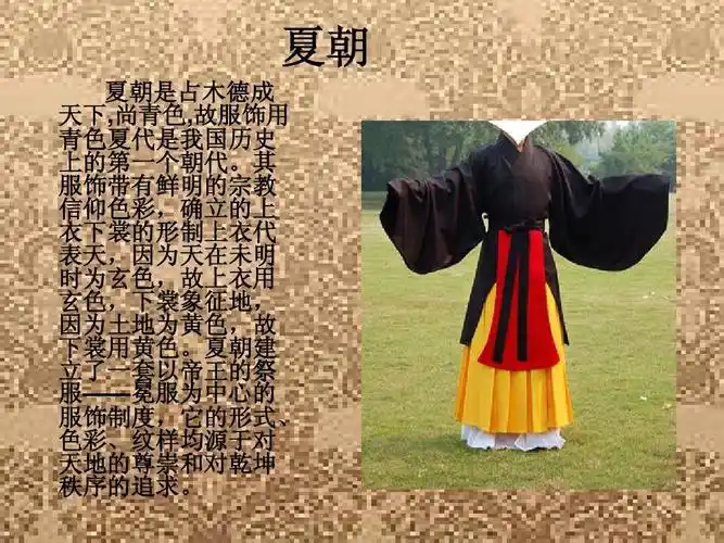 夏朝 夏朝是占木德成 天下,尚青色,故服饰用 青色夏代是我国历史 上的