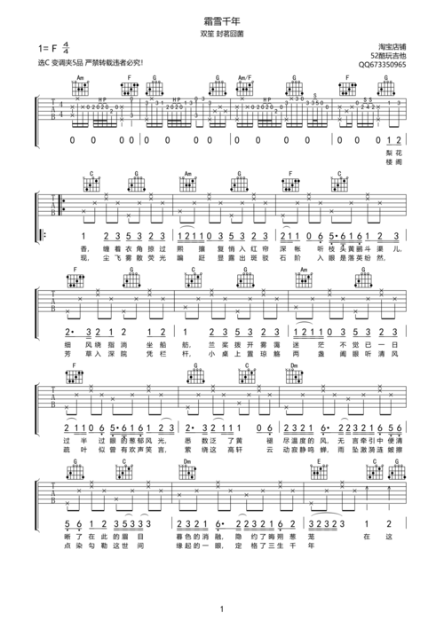 双笙封茗囧菌雪霜千年吉他谱