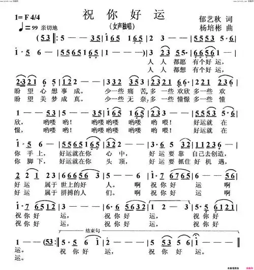 祝你好运女声独唱简谱