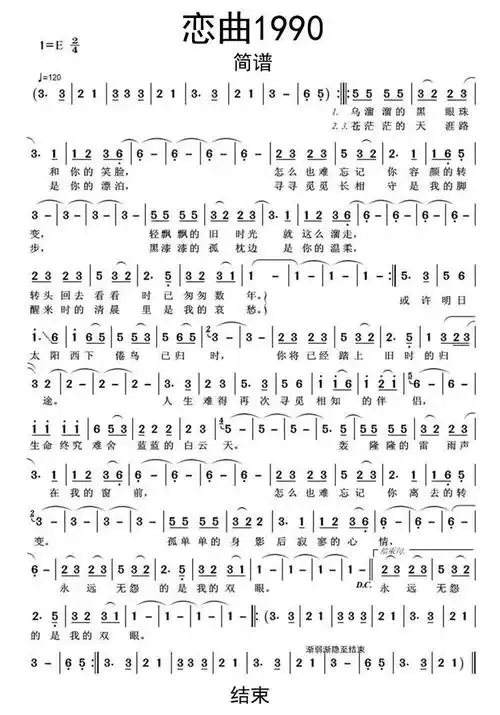流行歌曲简谱1
