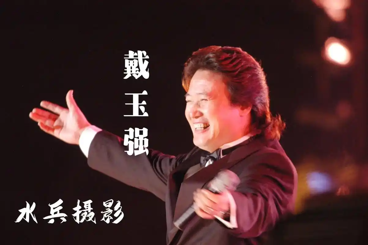 【戴玉强简介选自网络】   - 抖音