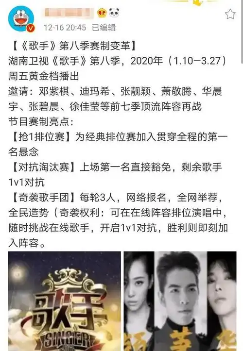 《歌手2020》嘉宾阵容曝光,历届歌手集体回归,节目赛制大变革