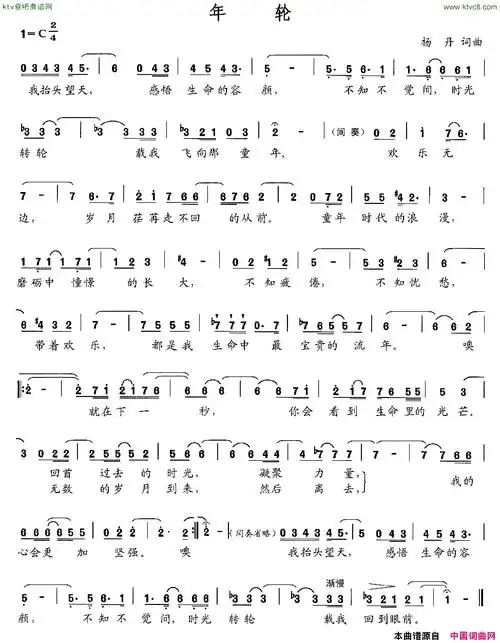 年轮杨丹词曲简谱