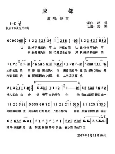 寒哥口琴成都赵雷复音口琴单音c调