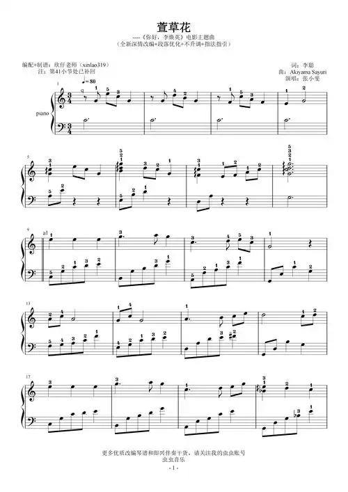 c调《萱草花》(深情版 不升调 段落优化)钢琴谱-c调-虫虫钢琴