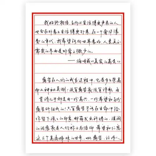 钢笔临摹行书活页紫光字贴连笔手写体