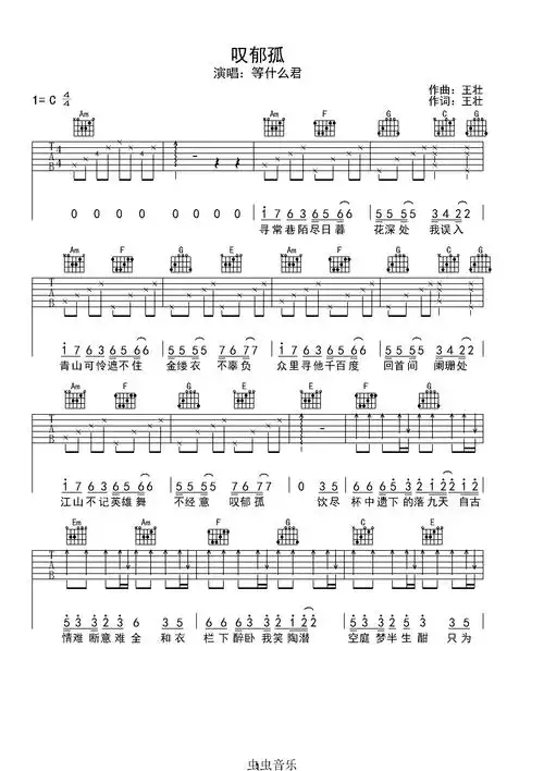 叹郁孤-等什么君-c调吉他谱eb调六线吉他谱-虫虫吉他谱免费下载