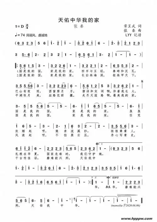 天佑中华我的家简谱张秦